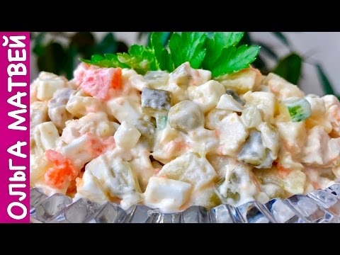 Видео: Салат "Оливье" - Действительно Вкусный Рецепт, Проверьте Сами!!! | Olivier Salad, English Subtitles