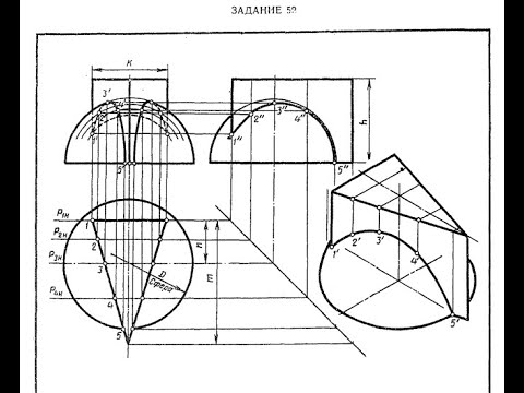 Видео: Построение линии пересечения ПРИЗМЫ С ПОЛУСФЕРОЙ. Задание 52. Вариант 14 (В2, В5, В27 аналогично)