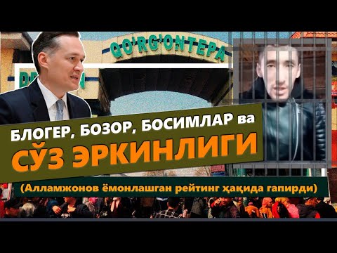 Видео: Қўрғонтепа ҳокими буюм бозори ҳақида ёлғон раддия берди.
