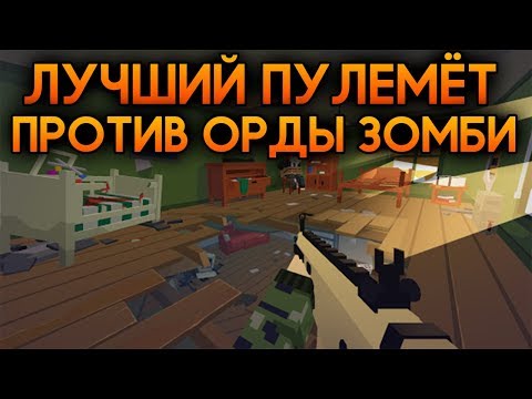 Видео: ЛУЧШИЙ ПУЛЕМЁТ ПРОТИВ ОРДЫ ЗОМБИ! БАГ ПРОТИВ ЗОМБИ! - Pixel Combat: Zombies Strike