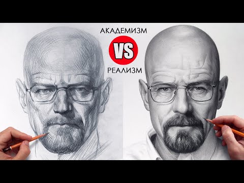 Видео: Портрет академический vs фотореалистичный. Разница техник.