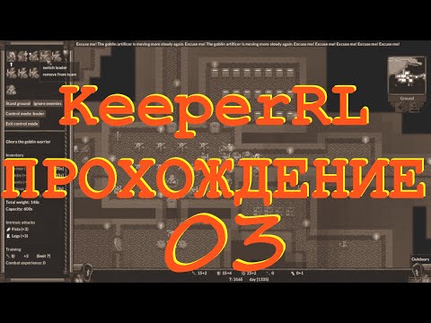 Видео: KeeperRL Alpha 32 Прохождение 03. Огр вернулся!