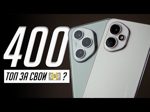Видео: HONOR 400 и 400 Pro — стоит ли переплачивать? Лучший Android 2025 в среднем сегменте?