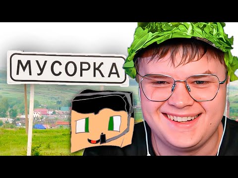 Видео: КАША УГАДЫВАЕТ ГОРОДА В GeoGuessr ft. КРИПЕР2004