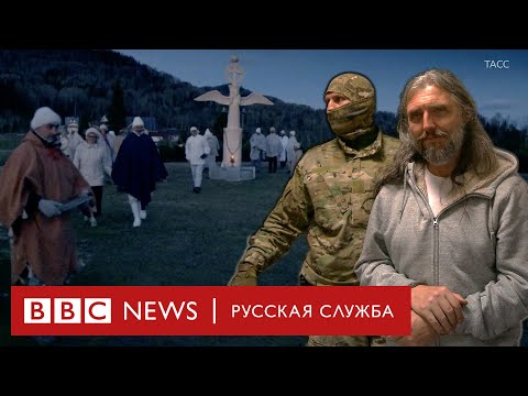 Видео: Секта или рай на земле? Как живут бывшие и нынешние сторонники Виссариона