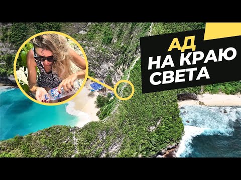 Видео: Честный обзор острова Нуса Пенида🏝️