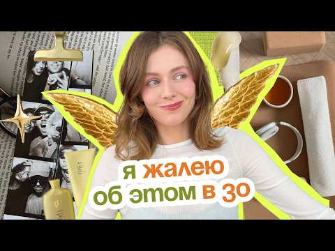 Видео: 15 ИСТИН, которые я бы ХОТЕЛА ЗНАТЬ В 20