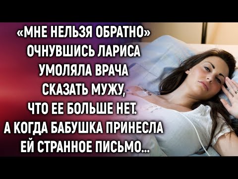 Видео: Она очнулась после аварии и попросила: “Мне нельзя обратно”
