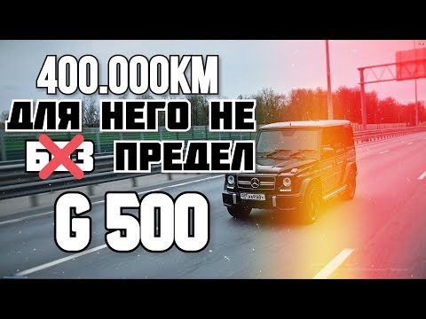 Видео: Жив ли Гелендваген после 400.000 км.?
