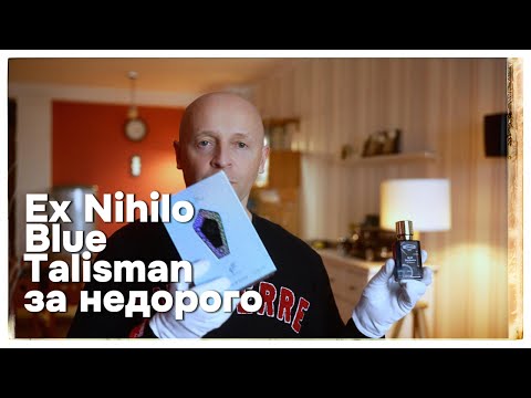Видео: ОТЛИЧНЫЙ КЛОН BLUE TALISMAN EX NIHILO