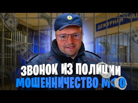 Видео: Позвонили из полиции по мошенничеству МФО. Условия банкротства физических