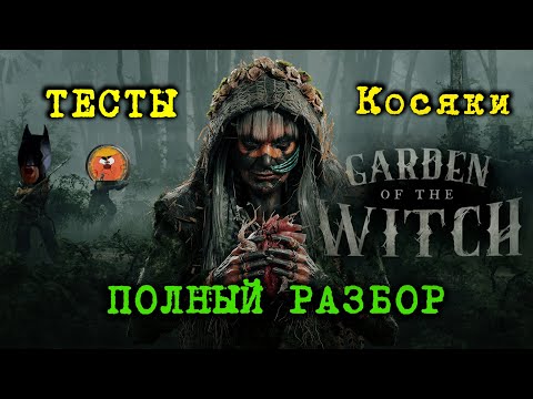 Видео: Все что вы хотели знать о патче 2.3 Hunt Showdown