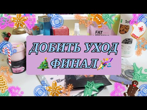 Видео: ВЕСЬ уход в мусор!!! Project pan ФИНАЛ!!!