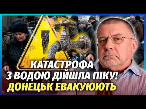 Видео: ФЕДОРОВ: У ДОНЕЦЬКУ ПОЧАВСЯ МАСОВИЙ МОР ЛЮДЕЙ! Оголошено ЕВАКУАЦІЮ МІСТА. РФ відмовилася від Донбасу