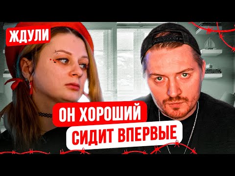 Видео: Ждули - ОН МЕНЯ ТОЧНО ЛЮБИТ
