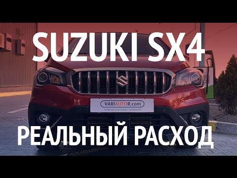 Видео: РЕАЛЬНЫЙ расход топлива Suzuki SX4