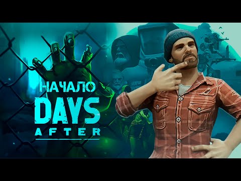 Видео: Days After survival games НОВОЕ НАЧАЛО!