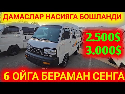 Видео: 9-ОКТЯБР НАСИЯ САВДО ВА АРЗОН ДАМАСЛАР НАРХЛАРИ АНДИЖОН МАШИНА БОЗОРИ ХАЛК УЧУН АРЗОНЛАРИ 2025 Г 