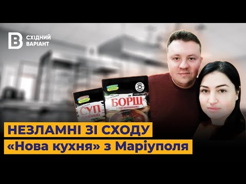 Видео: Маріупольчанка виготовляє супи тривалого зберігання в Славутичі | Незламні зі сходу
