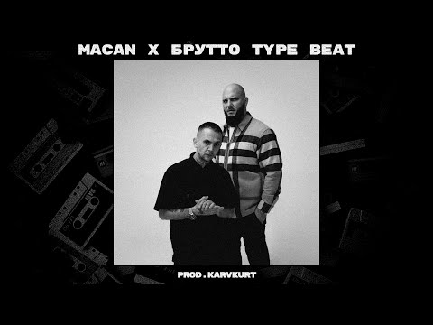 Видео: (FREE) MACAN X БРУТТО TYPE BEAT - "МЕТИС" | RAP TYPE BEAT 2025
