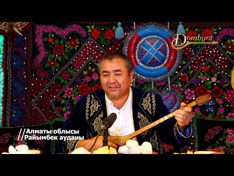Видео: Серік Сүйіндік - Ел аралау (Көдек Байшығанұлы)
