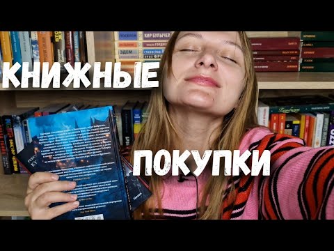 Видео: Книжные покупки. Закат. Что-то новенькое.