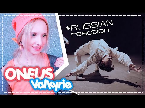 Видео: ПЕРНАТЫЙ ДЕБЮТ :) ONEUS - VALKYRIE REACTION/РЕАКЦИЯ | KPOP ARI RANG