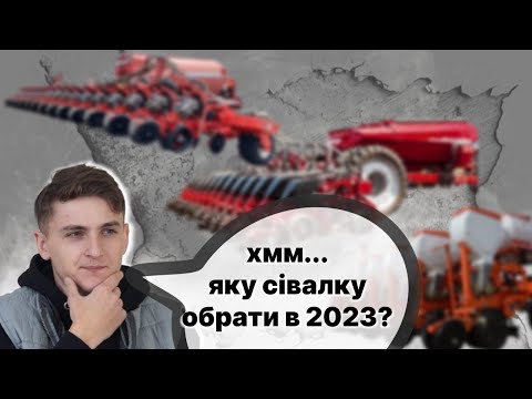 Видео: Порівняння сівалок точного висіву MASCHIO GASPARDO Chrono916 | HORSCH Maestro12 | Favorit VENZA-6PRO