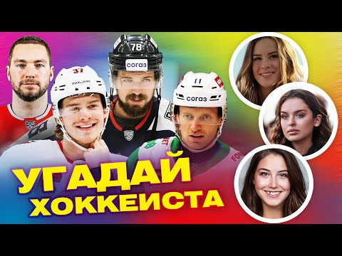 Видео: Свечников, Кручинин, Панин и Бурмистров угадывают по фото Сорокина, Радулова / Угадай хоккеиста