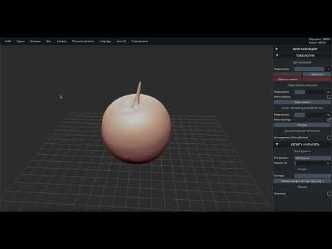 Видео: 3D Sculptris - Ваза с фруктами Часть 1 - Яблоко