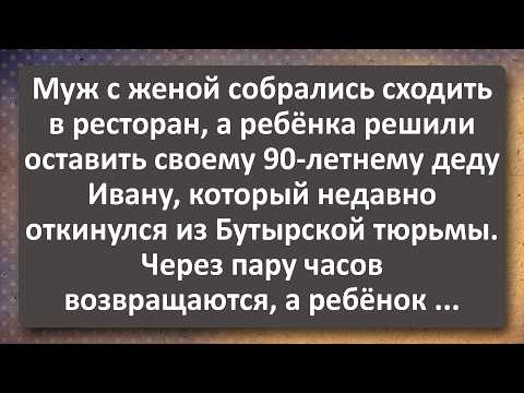Видео: Как Иван Иваныч Сидел с Внуком! Лучшие Анекдоты Всех Времен!