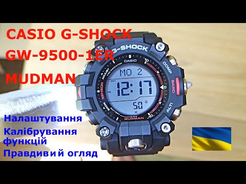 Видео: Годинник MUDMAN, CASIO G-SHOCK GW 9500-1ER
