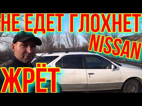 Видео: Nissan большой расход, не едет, глохнет.SR20DET.