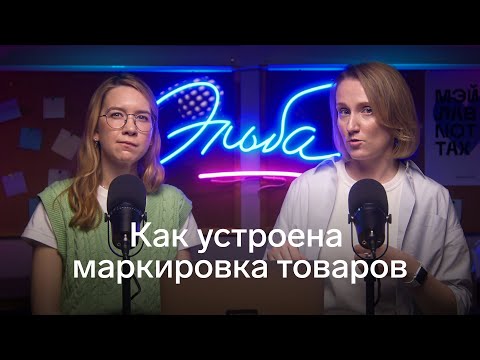 Видео: Обязательная маркировка товаров в 2022 году: этапы, виды, какие товары подлежат маркировке