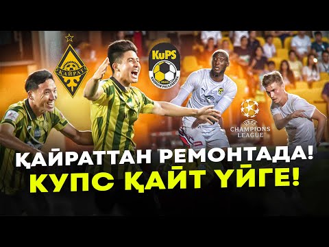 Видео: Кайрат 3-0 КуПС. Алматыдағы супер КАМБЭК! Лига Чемпионов