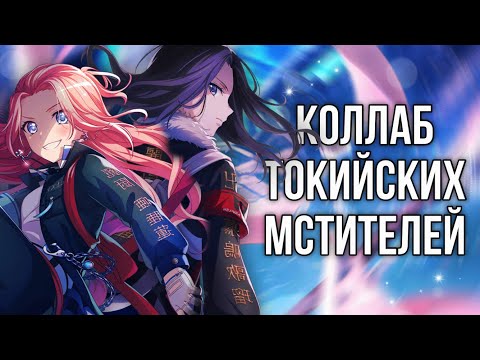 Видео: 💥КОЛЛАБ С ТОКИЙСКИМИ МСТИТЕЛЯМИ || Играю в бандори || BanG Dream Girls Band Party