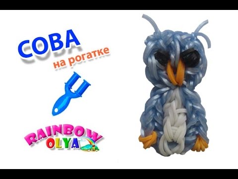 Видео: СОВА из резинок на рогатке без станка | Owl Rainbow Loom Bands