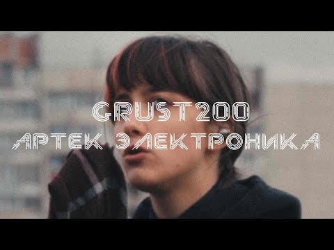 Видео: grust200, Артек Электроника - Пиво! (лайв версия вживую петь хештег на улице)