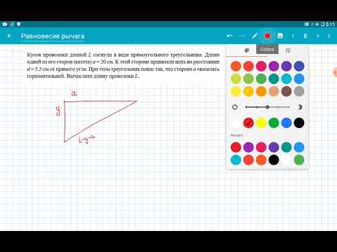 Видео: Равновесие рычага