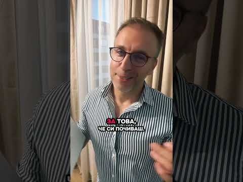 Видео: ЗАЩО ЕДНИ ХОРА, ВИНАГИ ИМАТ ПАРИ А ДРУГИ НЕ...