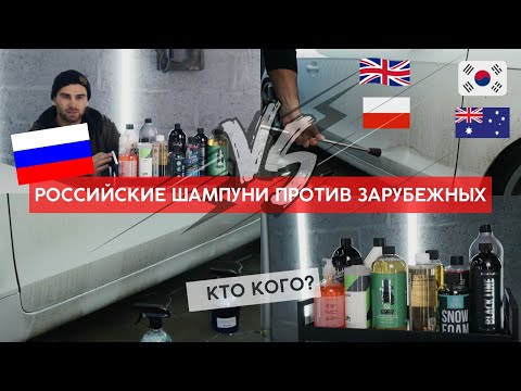 Видео: БИТВА БЕСКОНТАКТНЫХ  ДЕЛИКАТНЫХ ШАМПУНЕЙ. КТО КРУЧЕ МОЕТ?