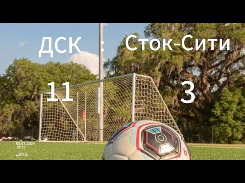 Видео: ДСК- Сток-Сити (11:3)