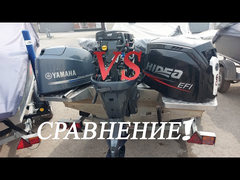 Видео: HIDEA HDEF60FEL-T и YAMAHA F60CETL. Сравнение моторов YAMAHA и HIDEA!