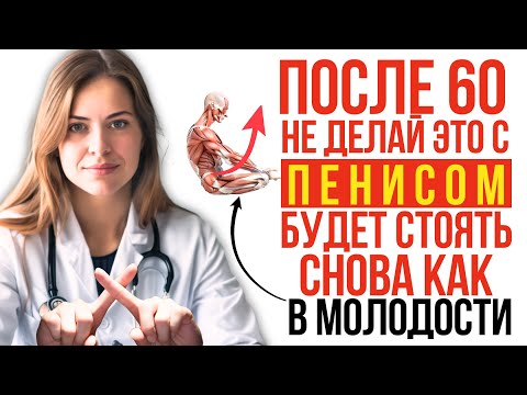 Видео: Самоудовлетворение после 60: ошибки, о которых не говорят | Доктор Анна Лебедева