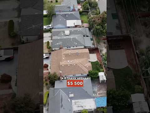 Видео: Будем переезжать! Дикие цены на жилье в США 🇺🇸