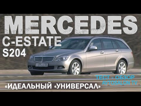Видео: "Самый удобный универсал" MERCEDES C Estate (S204)/тест AVTOSALON TV
