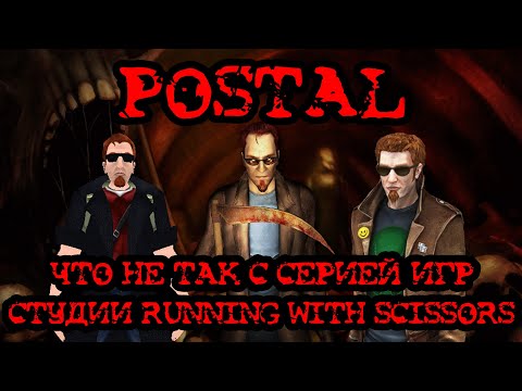 Видео: Что не так с RWS и POSTAL?