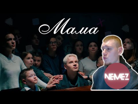 Видео: Немец реагирует на SHAMAN — MAMA😱 Reaction auf SHAMAN — MAMA