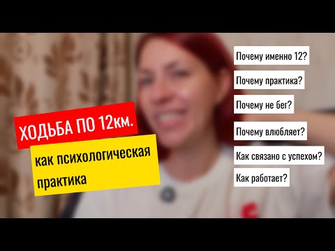Видео: ЗАЧЕМ ВСЕ ХОДЯТ ПО 12КМ? СМЫСЛ И СИЛА ХОДЬБЫ.