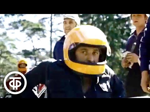Видео: Это - автоспорт (1976)